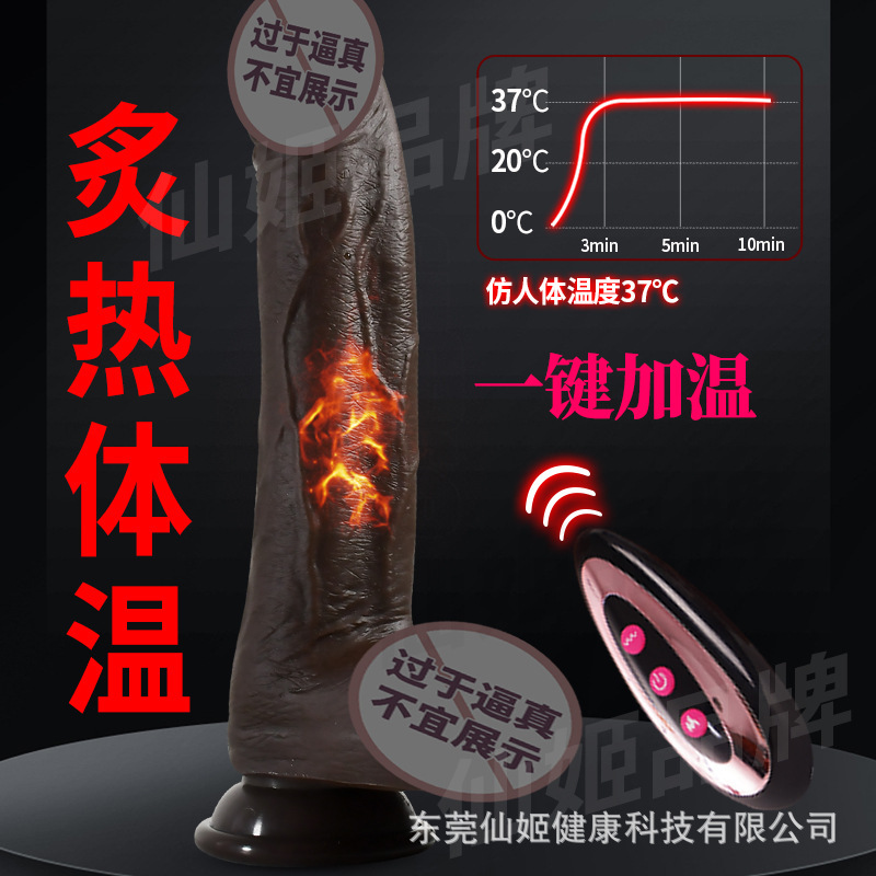 仙姬 真肌霸黑人仿真阳具电动假阴茎伸缩加温女用自慰成人情趣用品