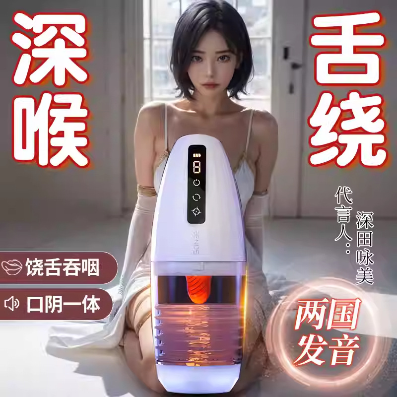 Rends柔软舌舔飞机杯电动男用 发音互动自慰器成人情趣性用品