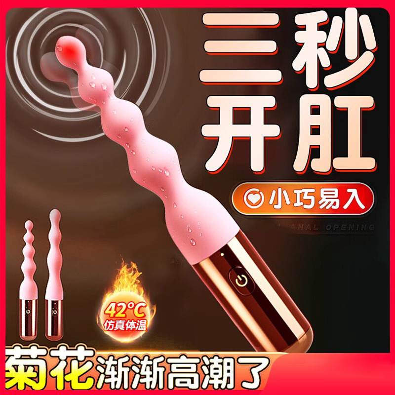 肛塞后庭拉珠成人女用品情趣性玩具自慰器女性开肛神器肛交震动棒