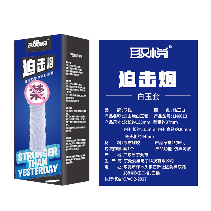 取悦 自润滑白玉套（让她尖叫）增粗增长阳具套