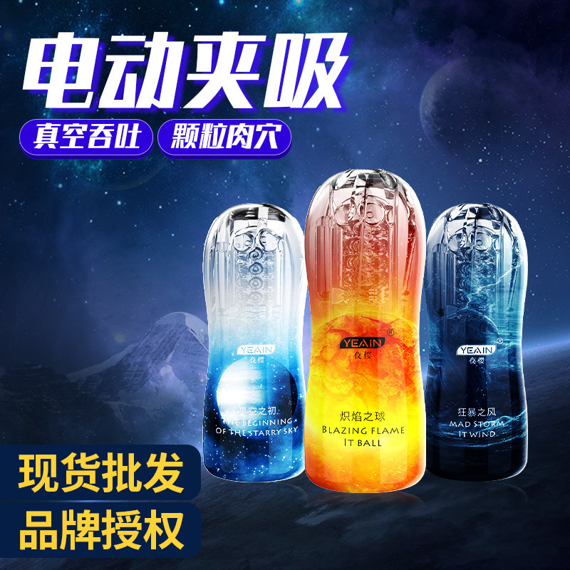 夜樱可视飞机杯男用自慰器全自动震动夹吸杯性爱情趣成人用品玩具