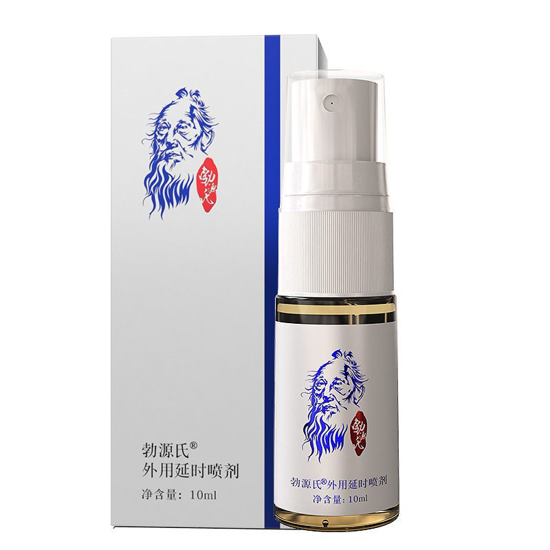 勃源氏 四代外用延时喷剂真空瓶10ml美国情趣用品批发零售电话9294108588纽约羞羞情趣用品商城