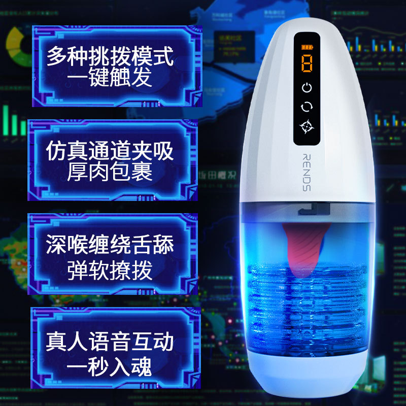 Rends柔软舌舔飞机杯电动男用 发音互动自慰器成人情趣性用品