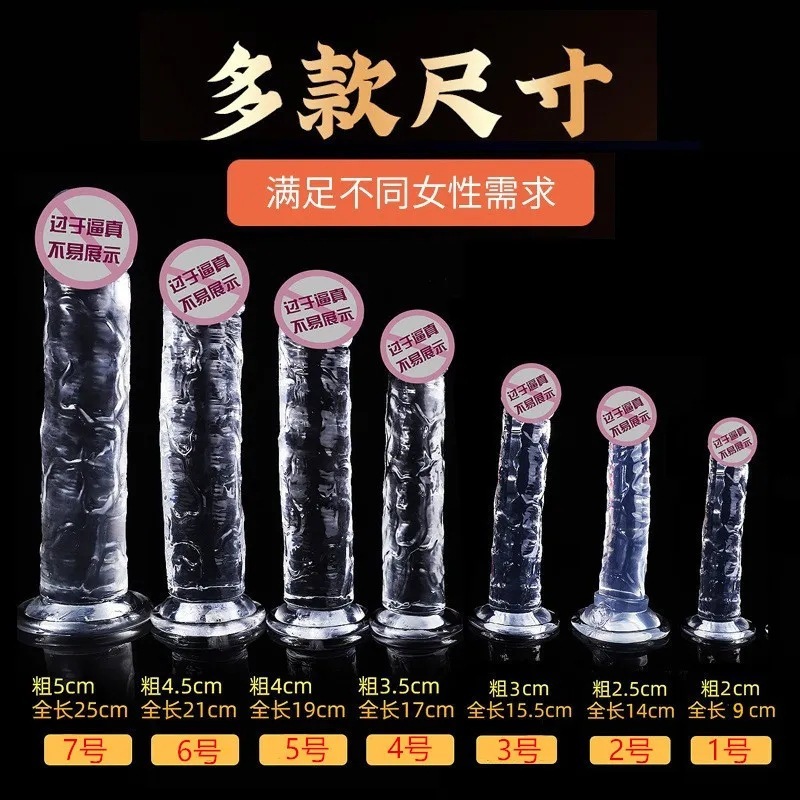 无蛋水晶仿真阳具透明硅胶大中小号女用自慰棒假阴茎情趣 性用品