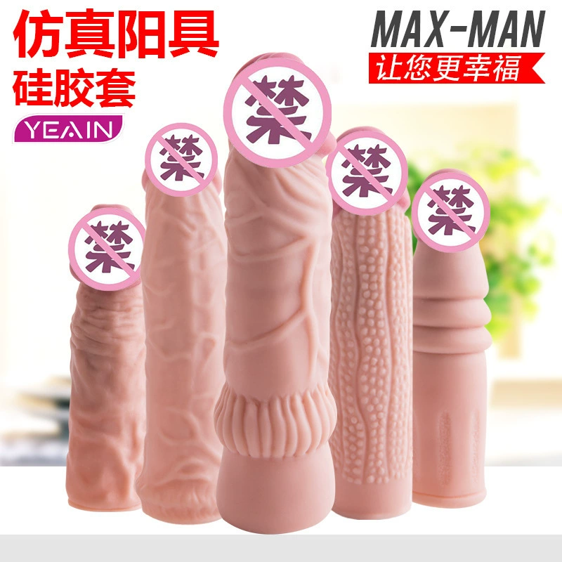 夜樱夫妻共用狼牙套男用加粗加长阴茎套空心假阳具硅胶套情趣用品
