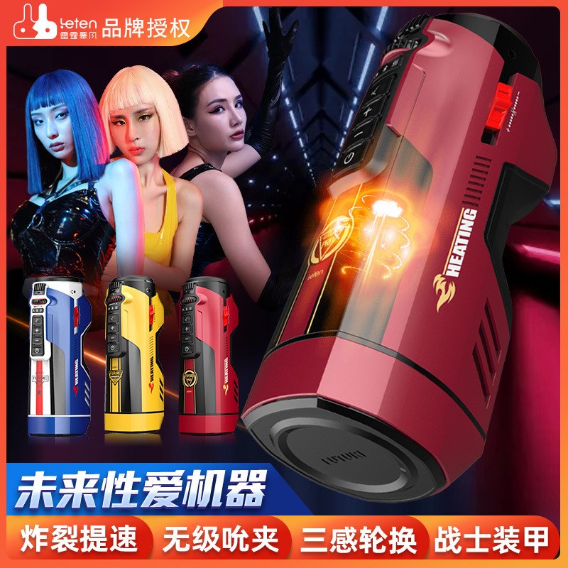 雷霆 708未来舱 全自动烘干 加热伸缩吮吸发音 飞机杯