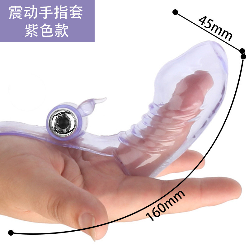 OEM 震动手指套情趣用具女用高潮神器成人性玩具自慰器扣扣套G点秒潮
