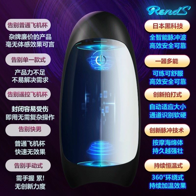 Rends脉冲拍打全自动阴茎训练器 男用飞机杯自慰器成人用品性工具