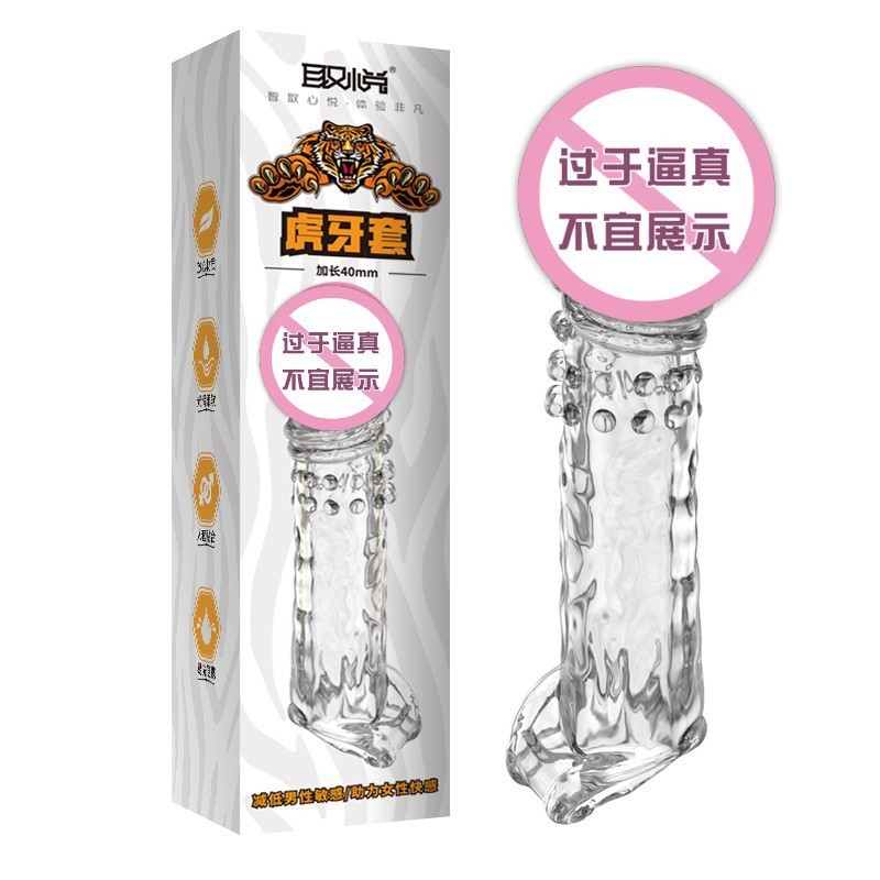 取悦 大小钢炮透明软硅胶实心龟头增长套美国成人用品批发零售电话9294108588纽约羞羞情趣用品商城