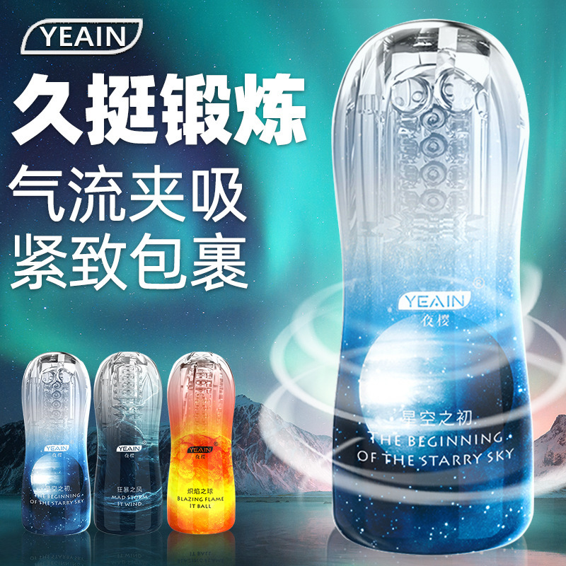 夜樱可视飞机杯男用自慰器全自动震动夹吸杯性爱情趣成人用品玩具