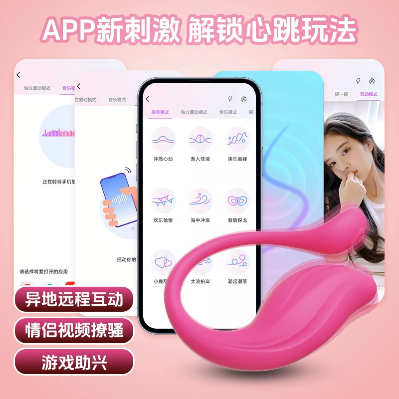 夜樱晨鸟跳蛋外出穿戴 APP遥控震动情趣用品女性自慰神器