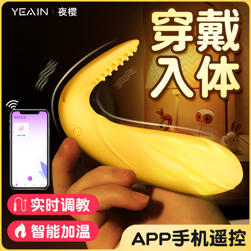 夜樱 穿戴跳蛋女用自慰器遥控APP异地内裤振动器震动情趣用品-美国纽约羞羞情趣用品