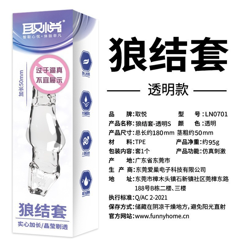 取悦 大小钢炮透明软硅胶实心龟头增长套美国成人用品批发零售电话9294108588纽约羞羞情趣用品商城