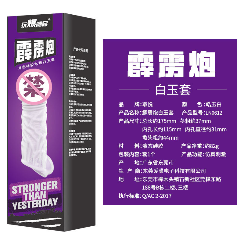 取悦 自润滑白玉套（让她尖叫）增粗增长阳具套美国成人用品批发零售电话9294108588纽约羞羞情趣用品商城