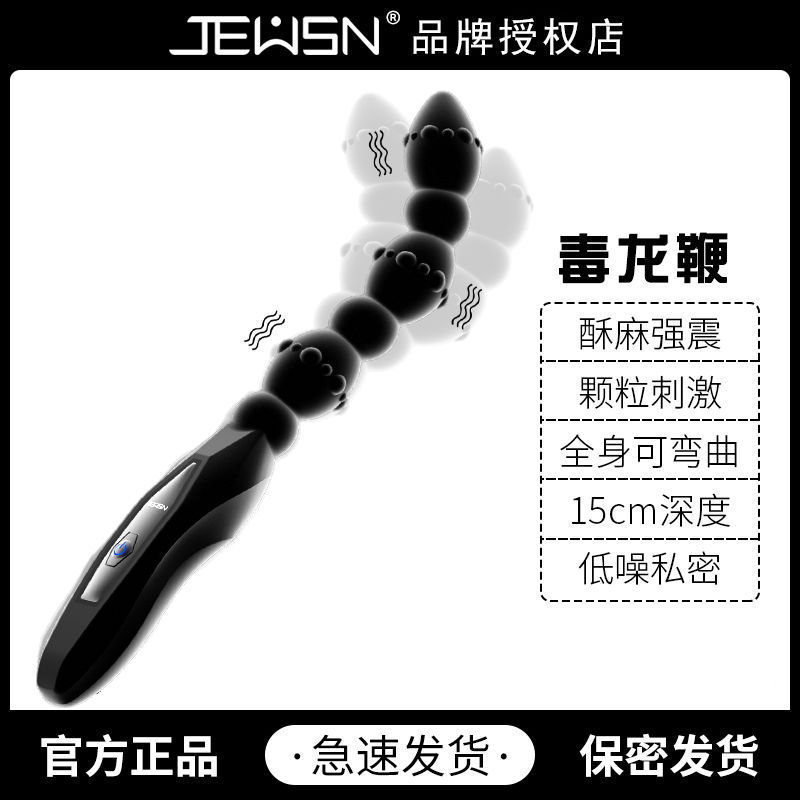 久兴毒龙鞭 后庭拉珠多频震动器