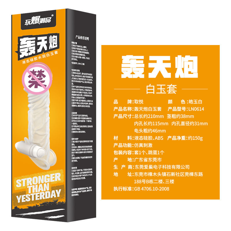 取悦 自润滑白玉套（让她尖叫）增粗增长阳具套美国成人用品批发零售电话9294108588纽约羞羞情趣用品商城