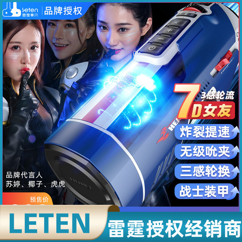 雷霆 708未来舱 全自动烘干 加热伸缩吮吸发音 飞机杯