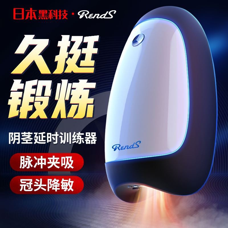 Rends脉冲拍打全自动阴茎训练器 男用飞机杯自慰器成人用品性工具