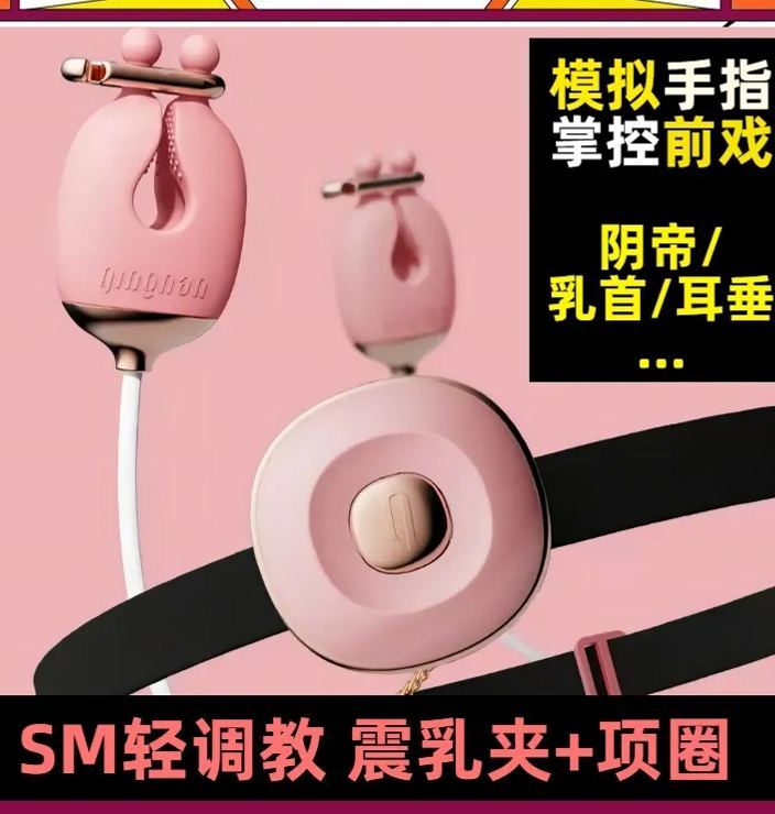 轻喃sm震动调情乳夹项圈 乳房挑逗按摩器