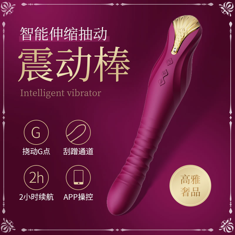 ZALO KING 高端伸缩抽动 G点震动棒