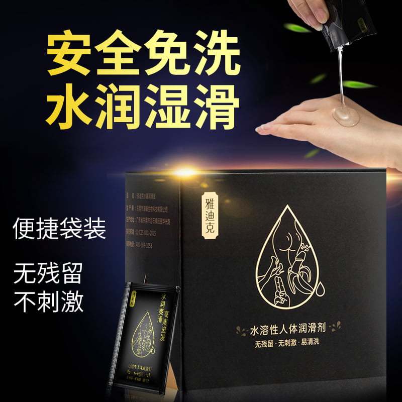 雅迪克水基润滑液 袋装6ml
