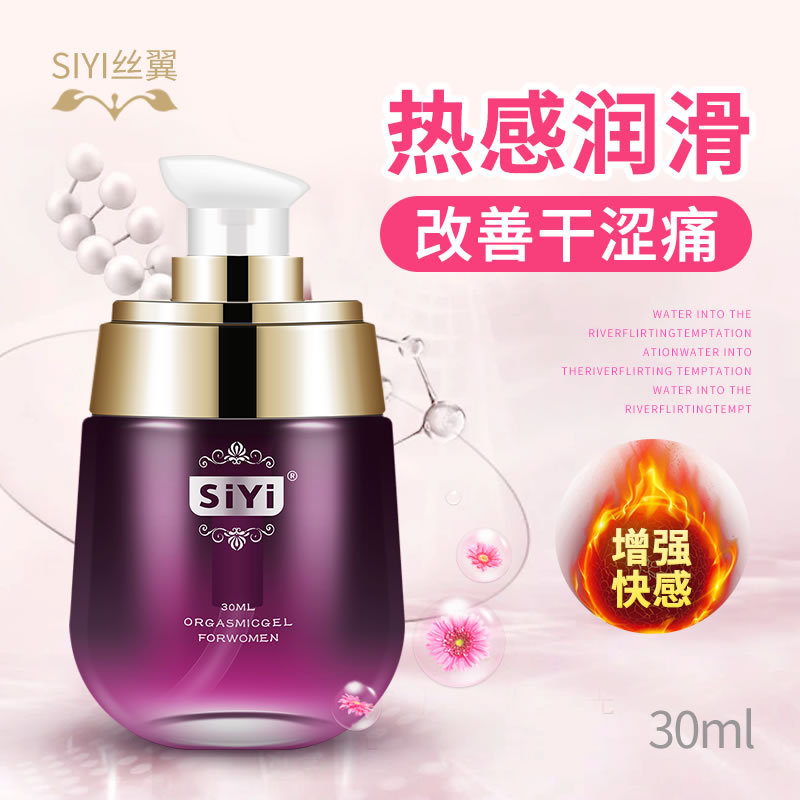 【趣网爆款】SIYI  植物萃取 温润热感 燃情润滑快感液30ml