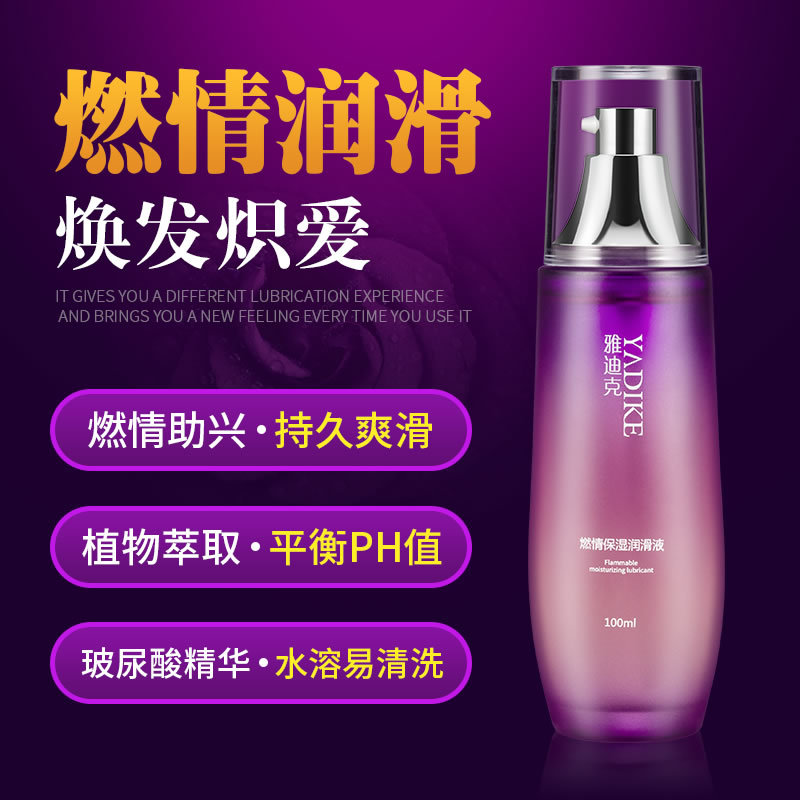 【热卖爆款】雅迪克 燃情热感玻尿酸保湿 情欲激发润滑液 100ml美国成人用品批发零售电话9294108588纽约羞羞情趣用品商城-美国纽约羞羞情趣用品