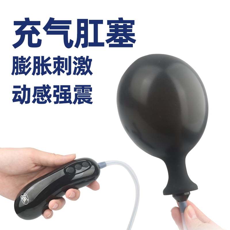 云曼 膨胀扩张 震动刺激 电动充气肛塞