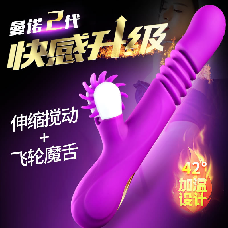 曼诺二代 动力魔舌伸缩棒