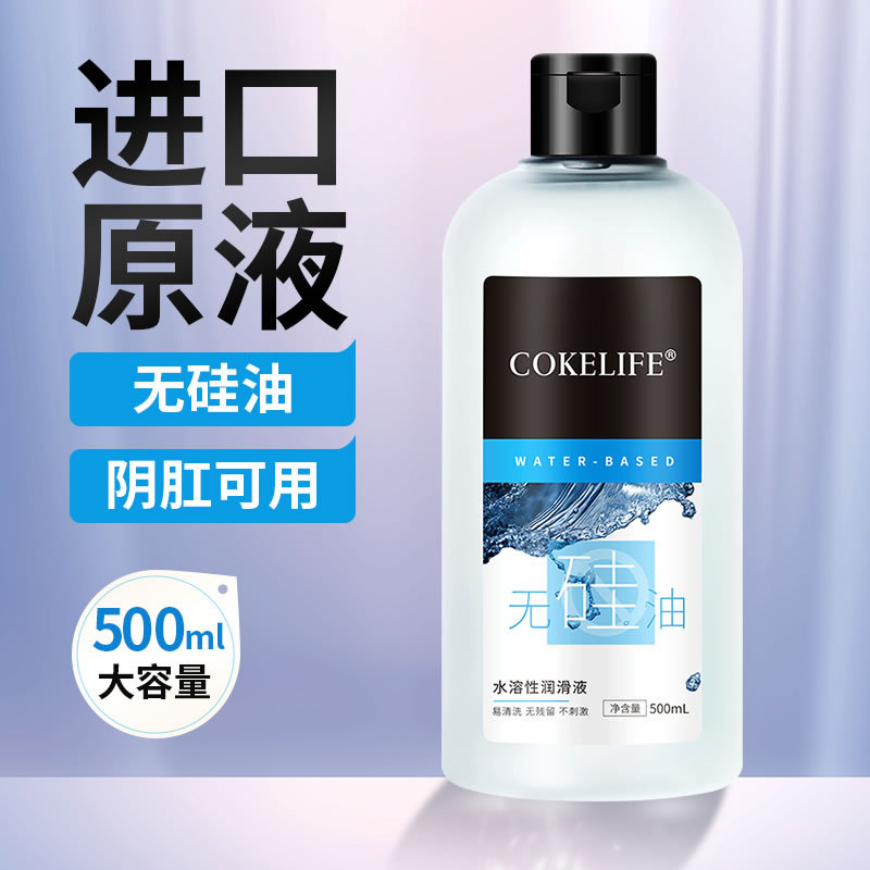 COKELIFE 阴肛可用情趣快感 无硅油大容量润滑液500ML