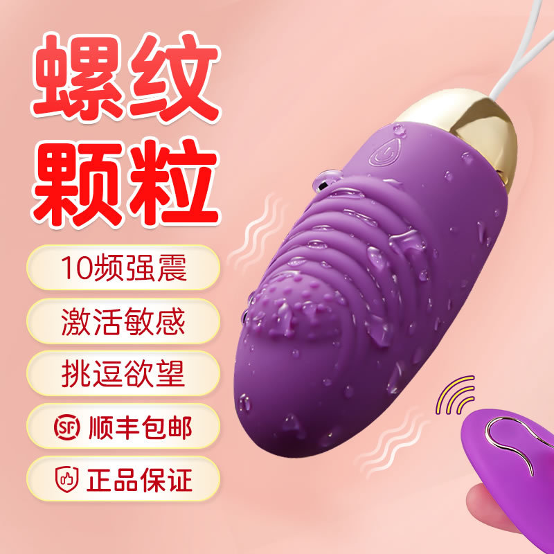 COC 浪纹颗粒无线遥控 翘翘跳蛋