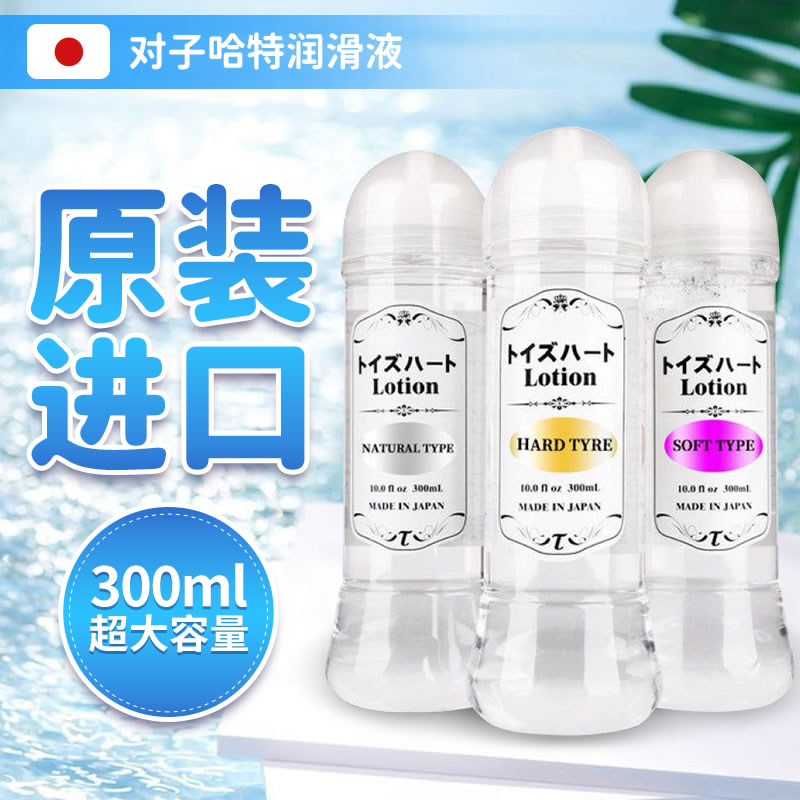 对子哈特 高粘度劲久水润防涩 日本进口人体情趣润滑液 300ml美国情趣用品批发零售电话9294108588纽约羞羞情趣用品商城