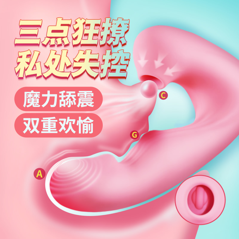 爱世界 豆G潮 吸舔拍多点震动棒