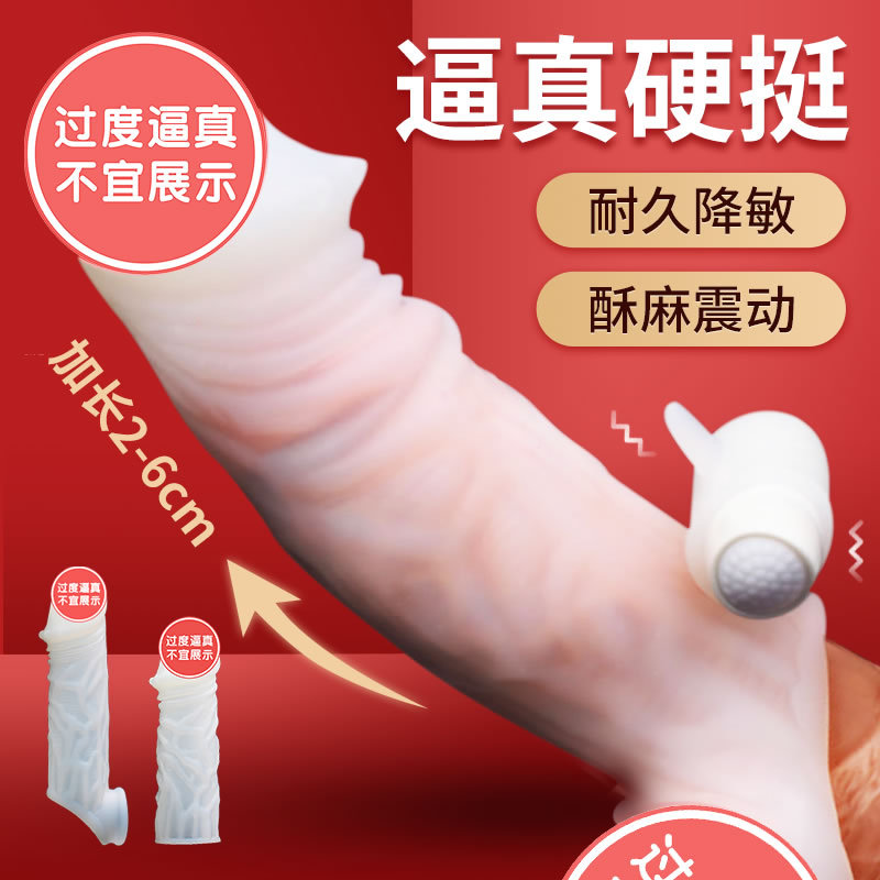 取悦 自润滑白玉套（让她尖叫）增粗增长阳具套