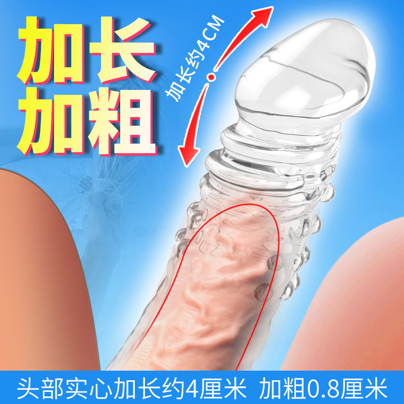 取悦 透明实心龟头增长虎牙套