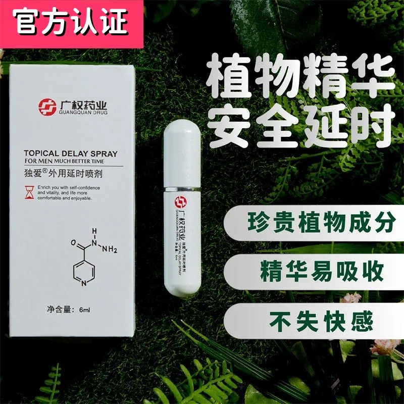 独爱 温和外用延时喷剂美国成人用品批发零售电话9294108588纽约羞羞情趣用品商城