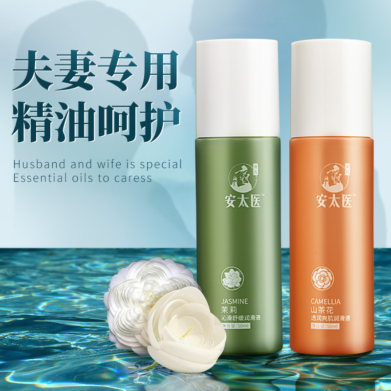 安太医汉方 花香精油缓痛保湿修饰异味 夫妻专用润滑液50ML