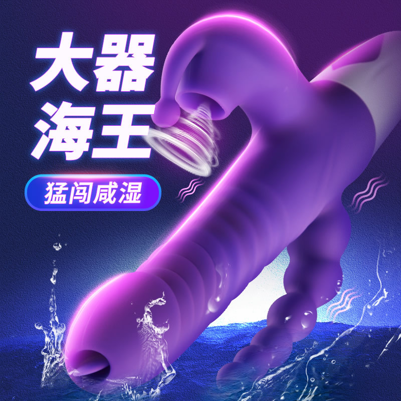 趣儿 海王大器 多功能震动棒