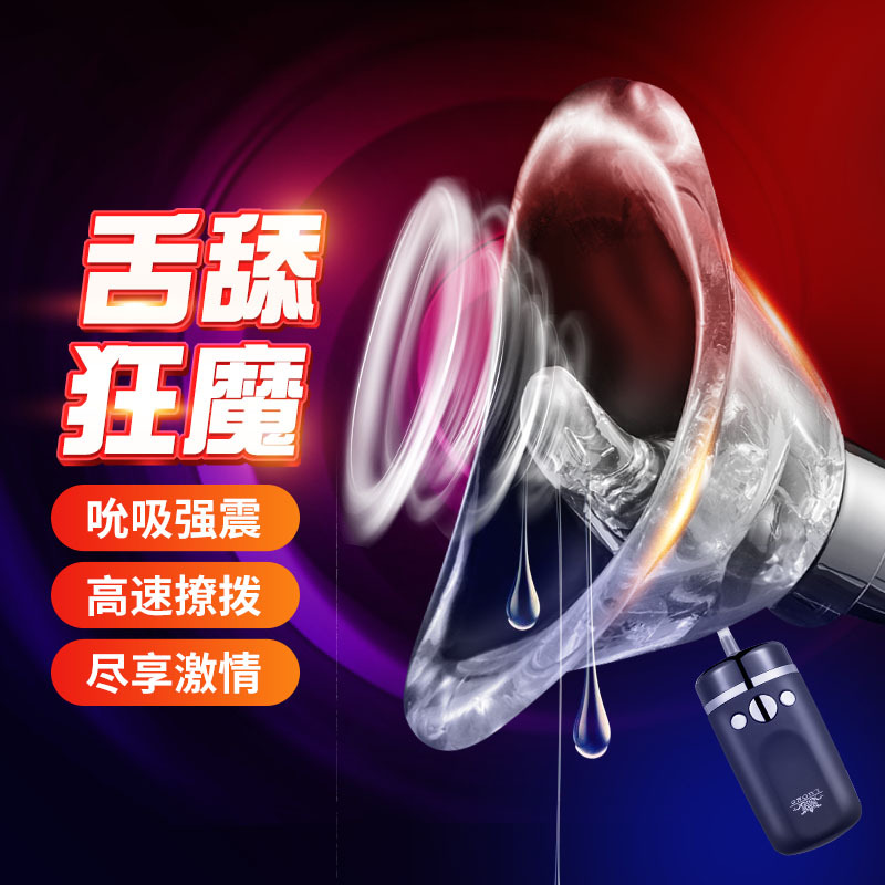罗格 强震撩拨 乳阴多用吮吸器