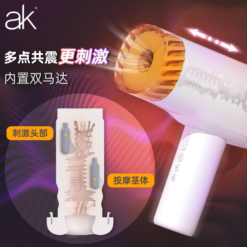 AK S1电动伸缩震动飞机杯