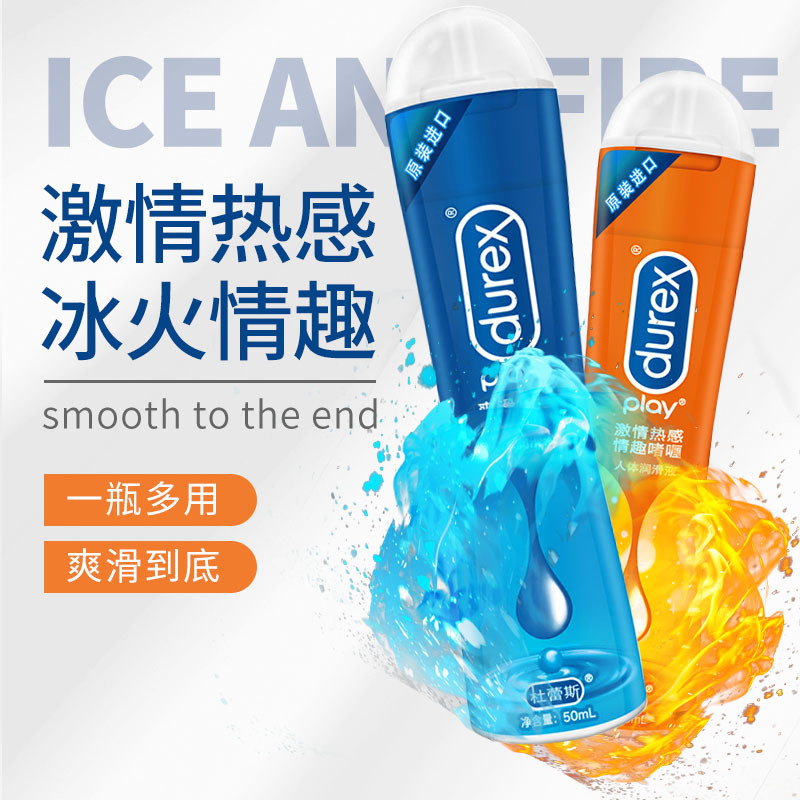 杜蕾斯 热感快感激情爽滑 人体润滑剂 50ml