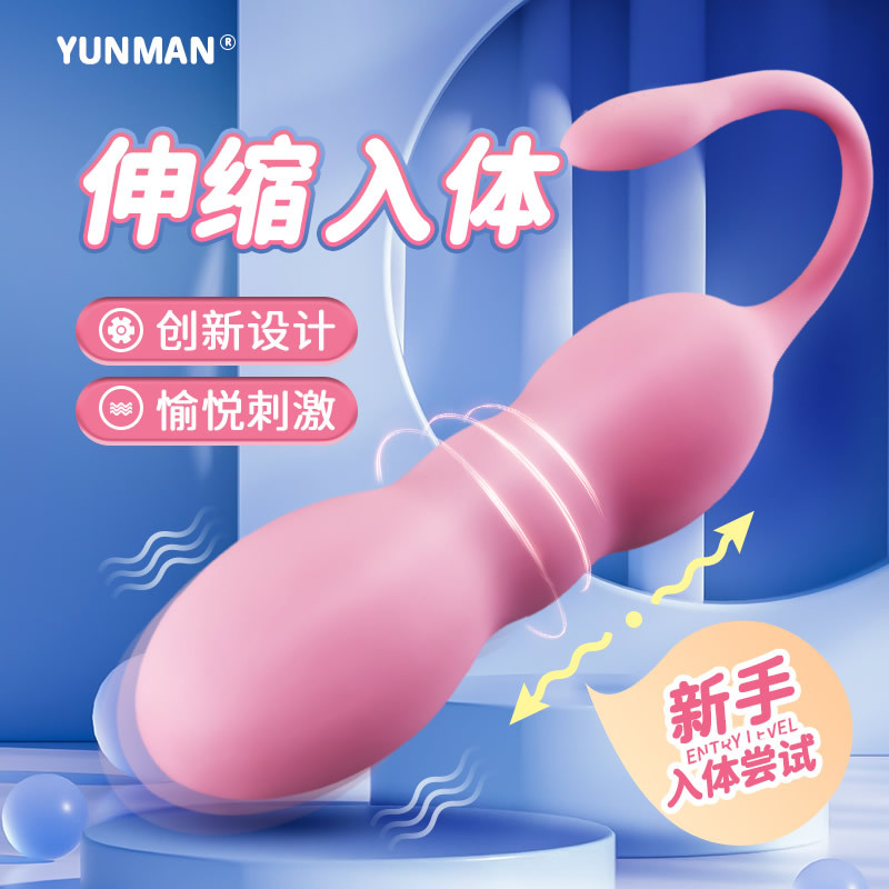 云曼 液态硅胶伸缩跳蛋