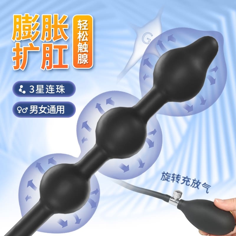 云曼 可调节充气拉珠 带锁精环后庭玩具