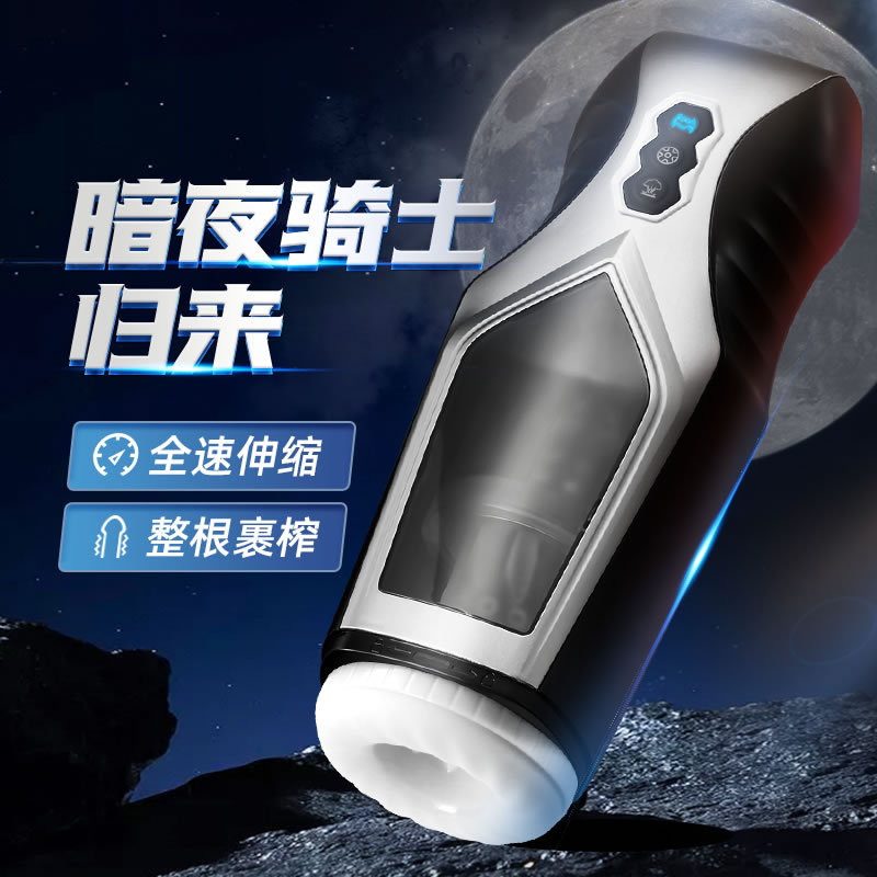 【立减40】暗夜骑士飞机杯  爆发裹撸