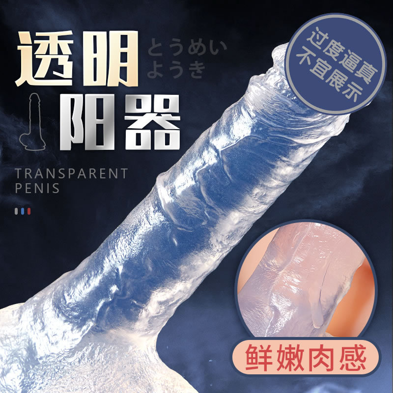 丰润 极简透明 手动阳具（初尝推荐）