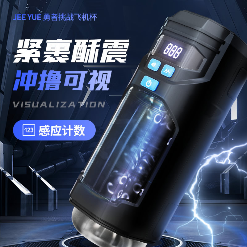 JEE YUE 勇者挑战飞机杯