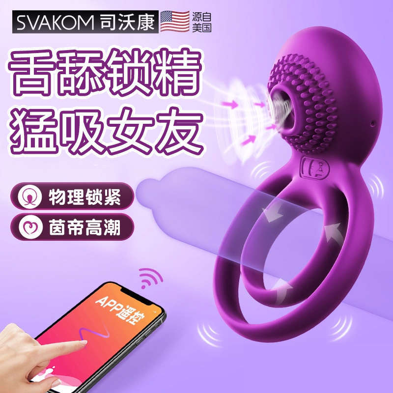 SVAKOM 二代升级夫妻共震男用双环锁精环