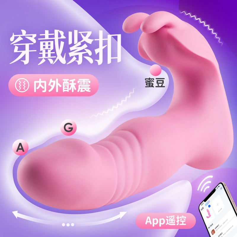 梦马 蝶恋2代 伸缩遥控版 穿戴震动器