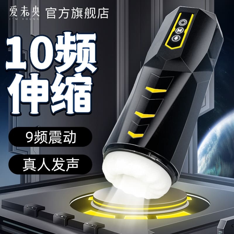 爱未央 轻轻杯 一键爆发  伸缩震动发音 飞机杯