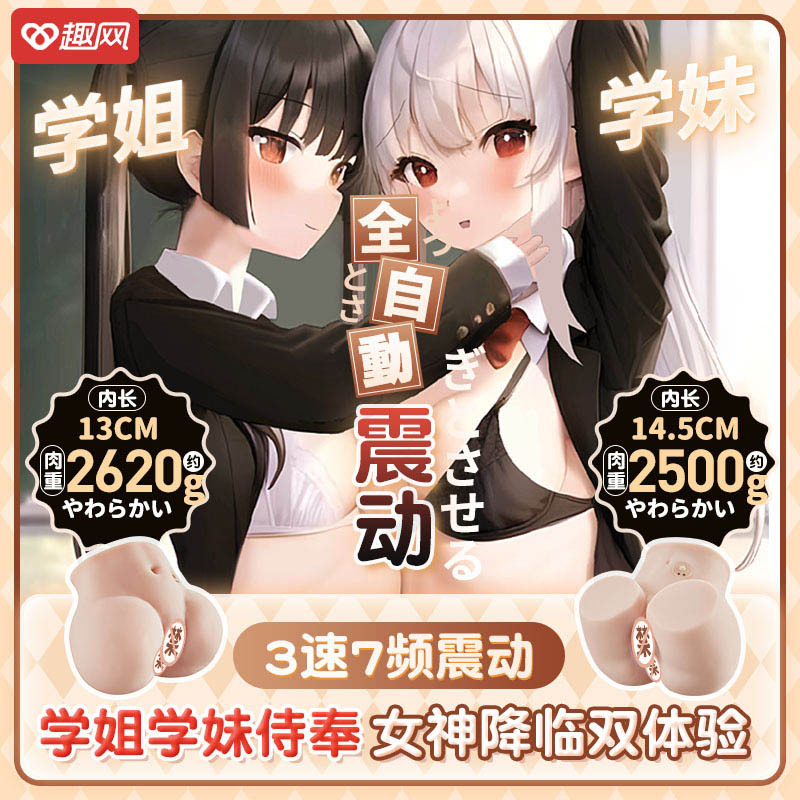 幸色 双子娇女全身防水震动 倒模2.62kg